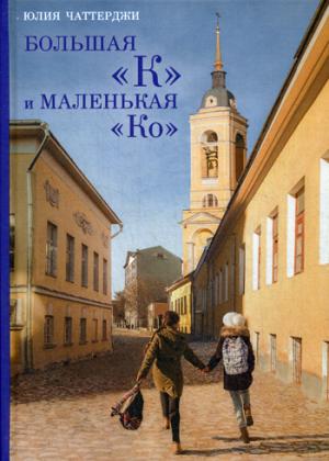

БольшаяКи маленькаяКо
