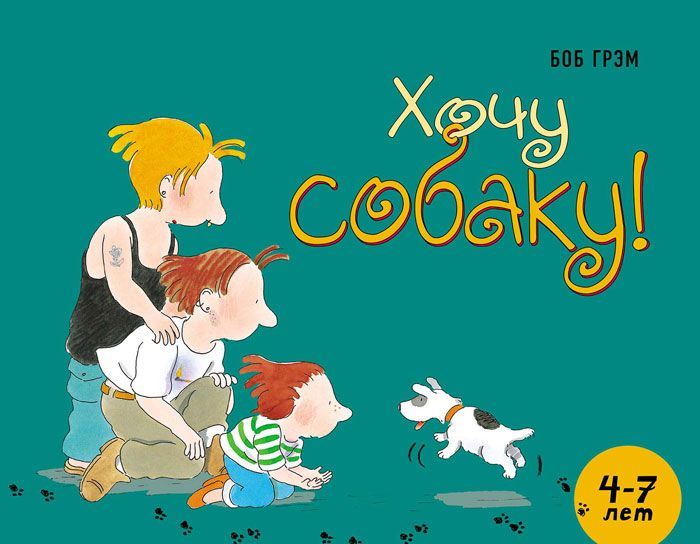 

Хочу собаку!