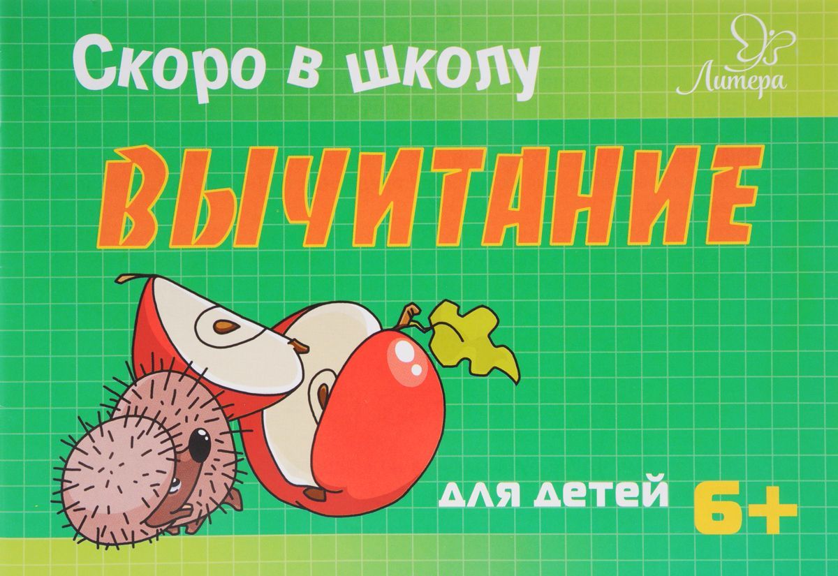 

Вычитание (1644435)