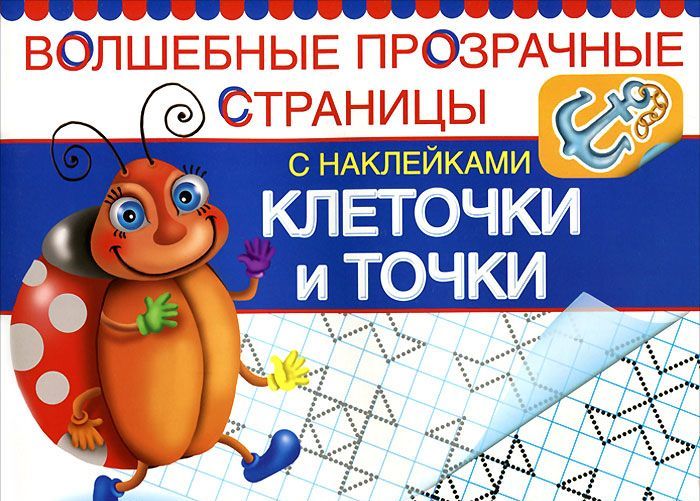 

Клеточки и точки (+ наклейки)