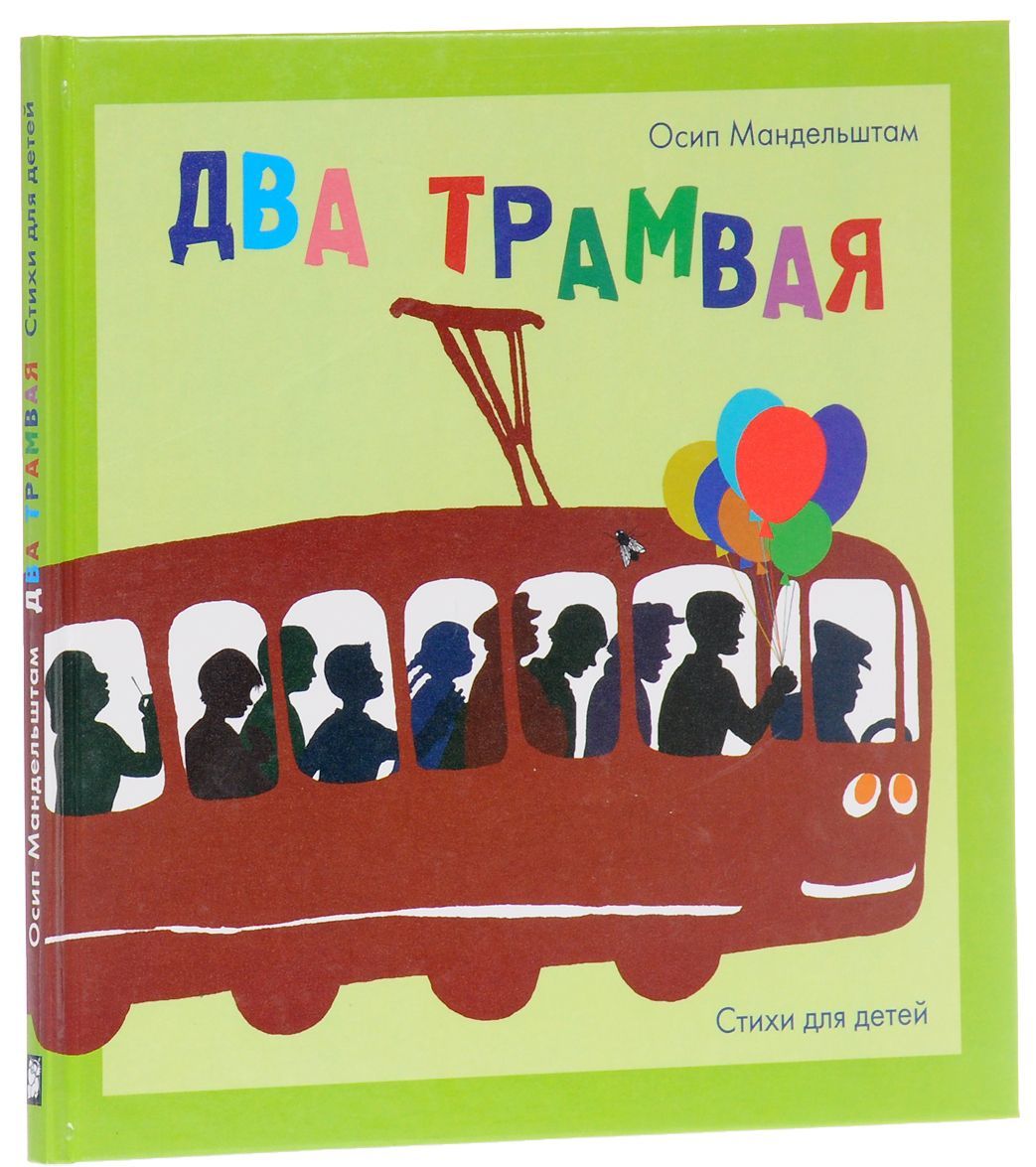 

Два трамвая (682454)