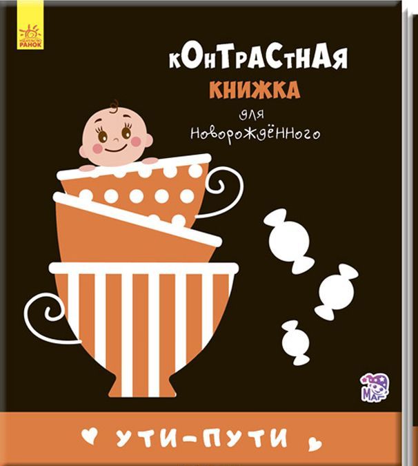 

Ути-пути