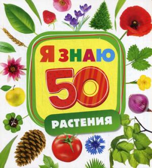 

Растения