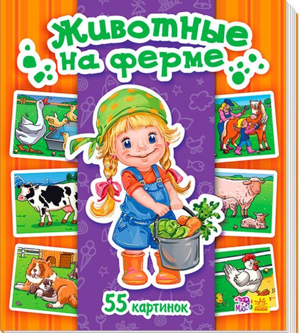 

Животные на ферме (1671645)