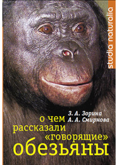 

О чем рассказали «говорящие» обезьяны. 95199