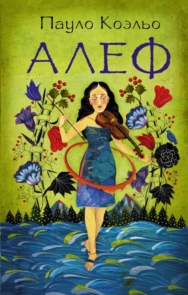 

Алеф