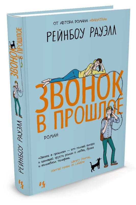 

Звонок в прошлое