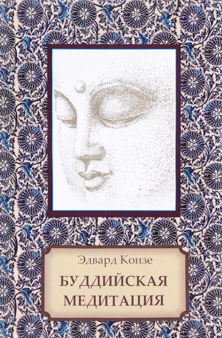 

Буддийская медитация (1669755)