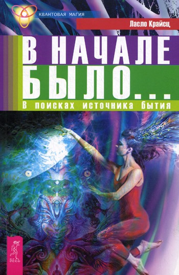 

В начале было... В поисках источника бытия. / Das Huhn und das Ei.