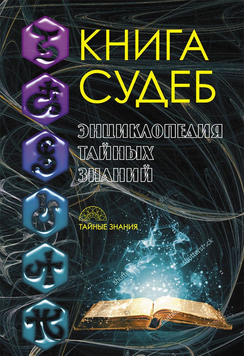 книга судеб фанфик фото 2