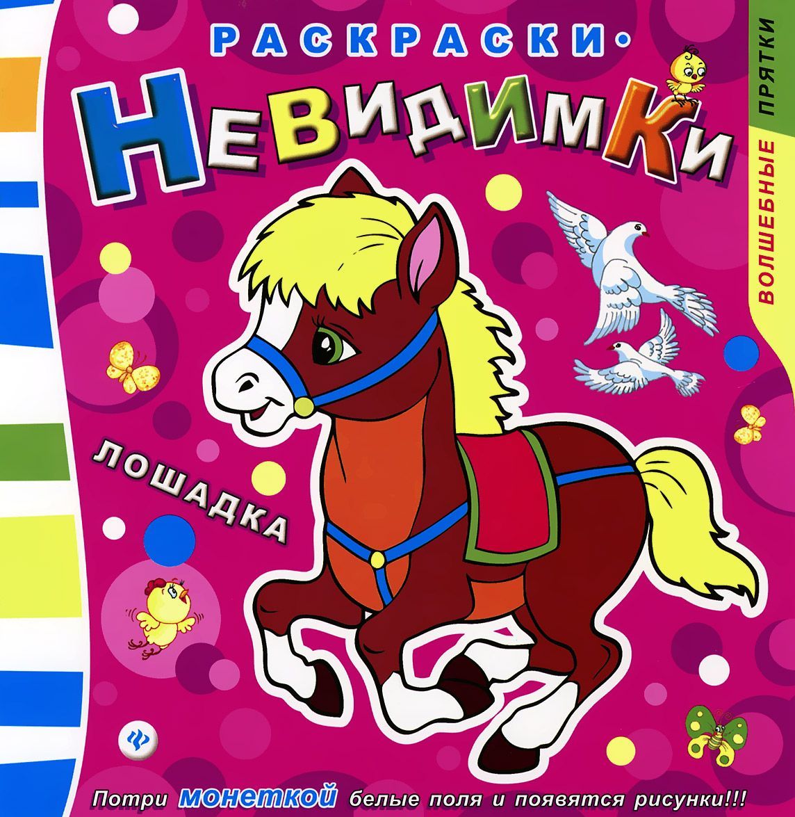 

Лошадка. Раскраска (892536)