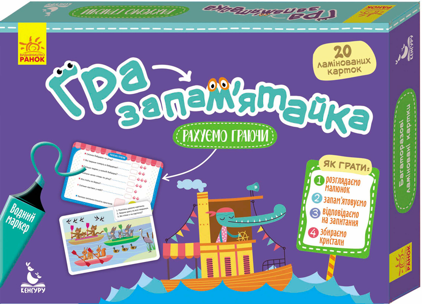 

Игра-запоминайка Рахуємо граючи Ранок (КН1035003У) (101532)