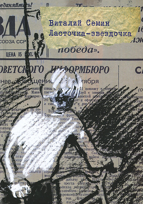 

Ласточка-звездочка