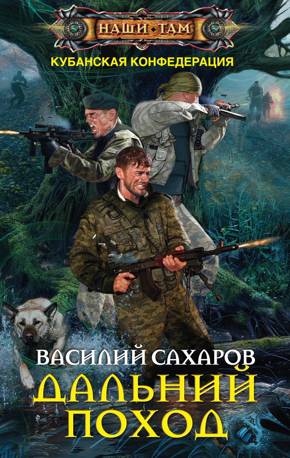 

Дальний поход