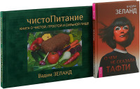 

О чем не сказала Тафти. ЧистоПитание (комплект из 2 книг) (количество томов: 2) (18265503)
