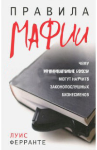 

Правила мафии (14815858)