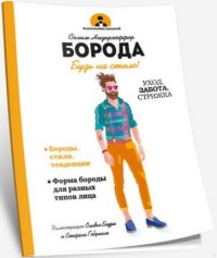 

Борода (14849582)