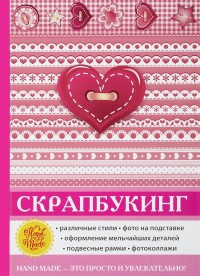 

Скрапбукинг (14604554)