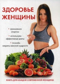

Здоровье женщины (14872155)