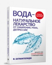 

Вода - натуральное лекарство от ожирения (14754117)