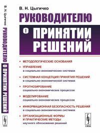 

Руководителю о принятии решений (18265175)