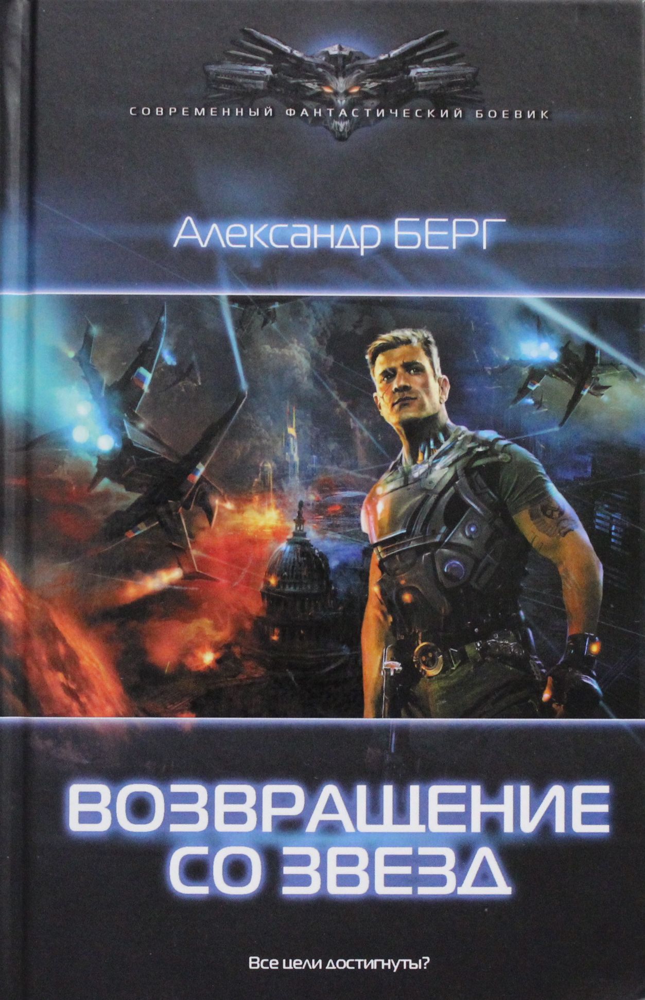 

Возвращение со звезды
