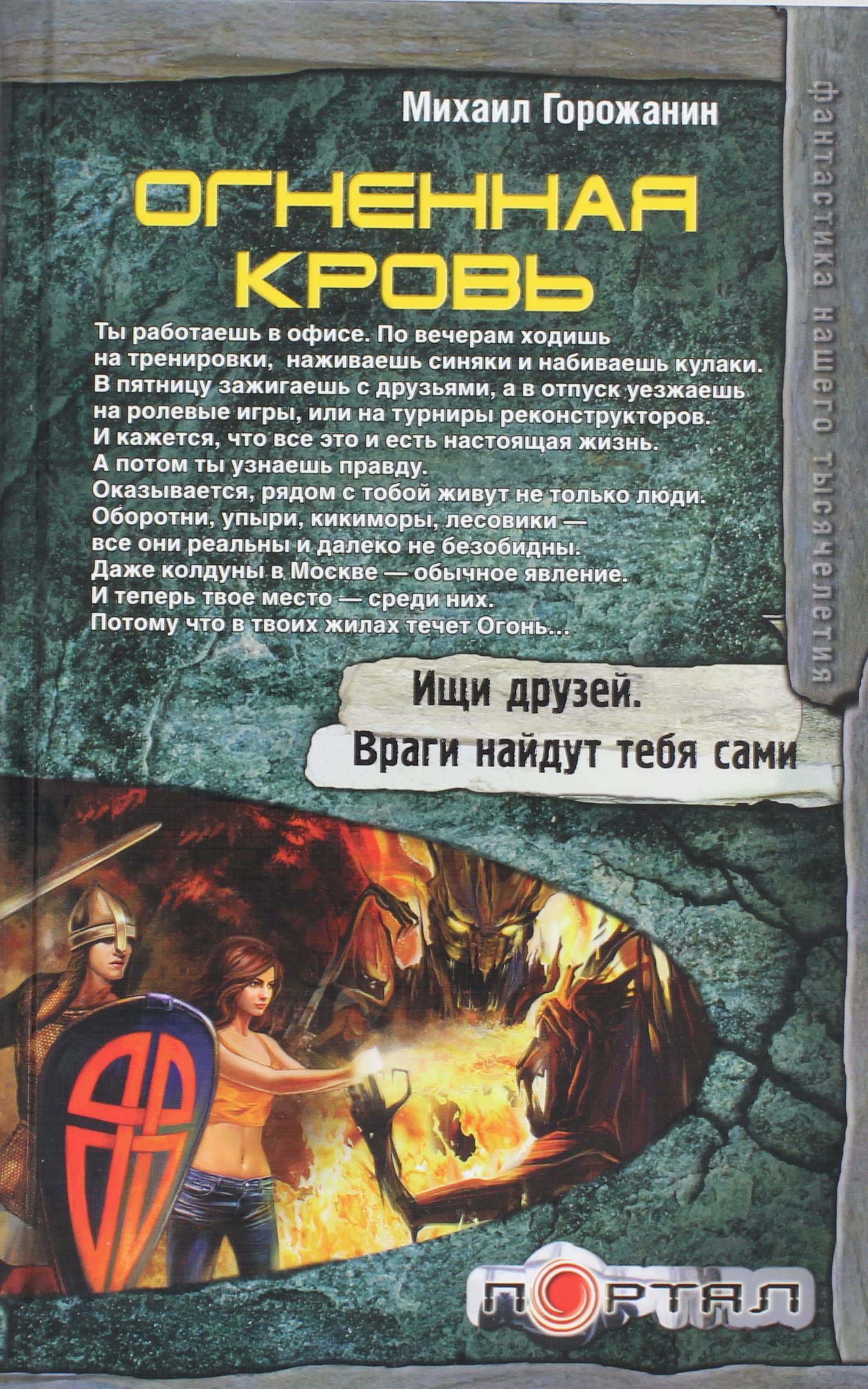 

Огненная кровь