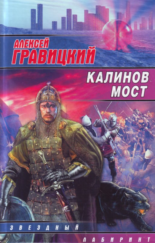 

Калинов мост