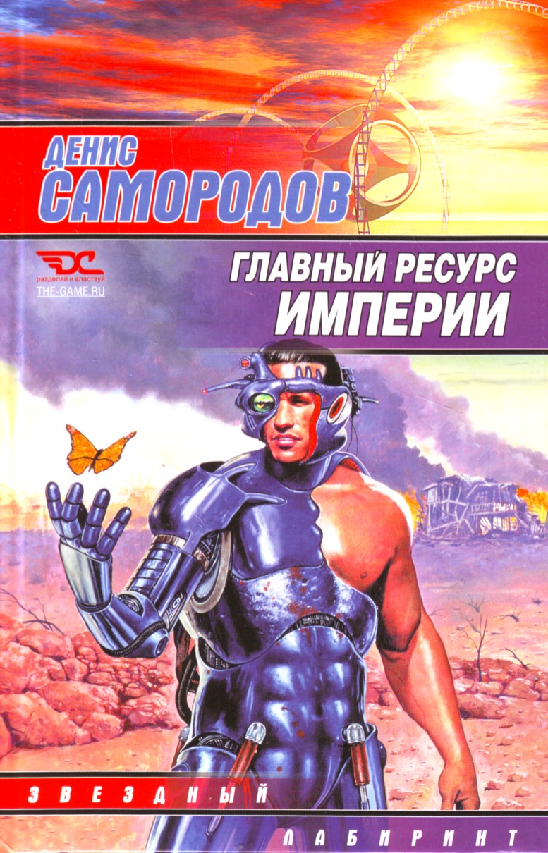 

Главный ресурс Империи