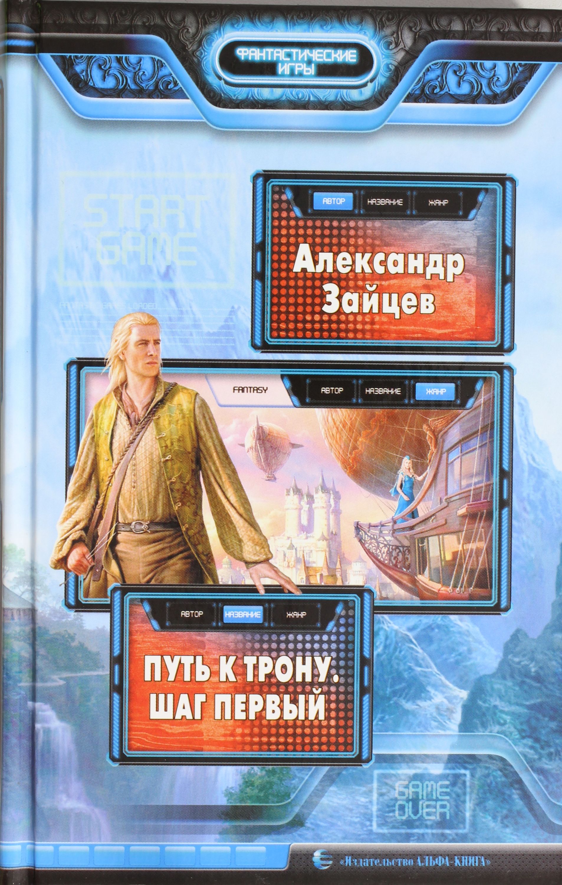 

Путь к трону. Шаг первый