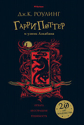 

Гарри Поттер и узник Азкабана. Гриффиндор (18265332)
