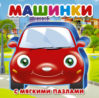 

Машинки (15266310)