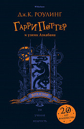 

Гарри Поттер и узник Азкабана. Вранзор (18265331)
