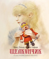 

Щелкунчик (18263080)