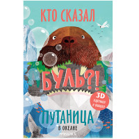 

Путаница. В океане (18265396)