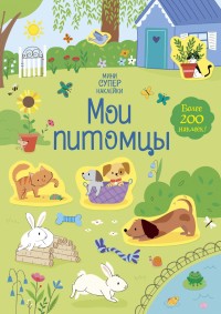 

Мои питомцы (18263088)