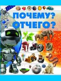

Почему Отчего (18262989)