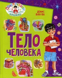 

Тело человека (15326345)