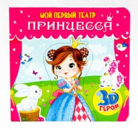 

Принцесса (15717983)