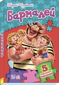 

Бармалей (14518218)