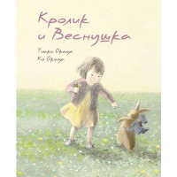 

Кролик и Веснушка (18263731)