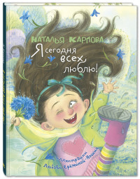 

Я сегодня всех люблю! (18263807)