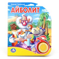 

Айболит (15113200)