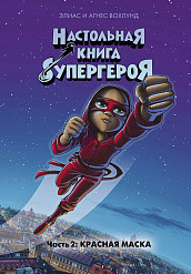 

Красная маска (18264349)