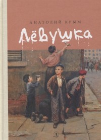 

Левушка (18264164)