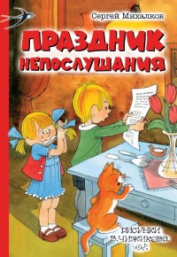 

Праздник Непослушания (18264529)