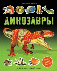 

Динозавры (14712174)