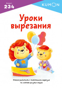 

Уроки вырезания (18264867)