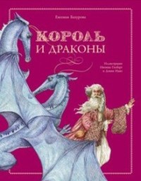 

Король и драконы (18265099)
