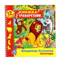 

Зоопарк (14814166)